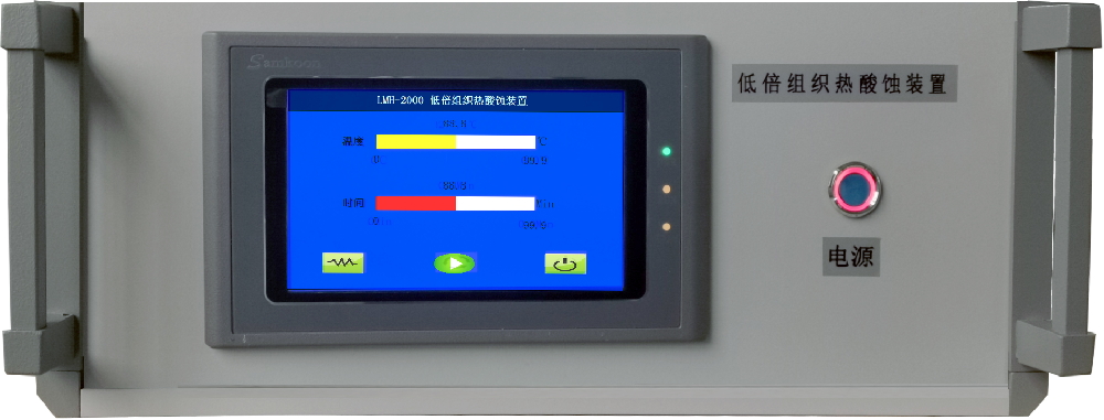 LMH-2000型 低倍熱腐蝕裝置